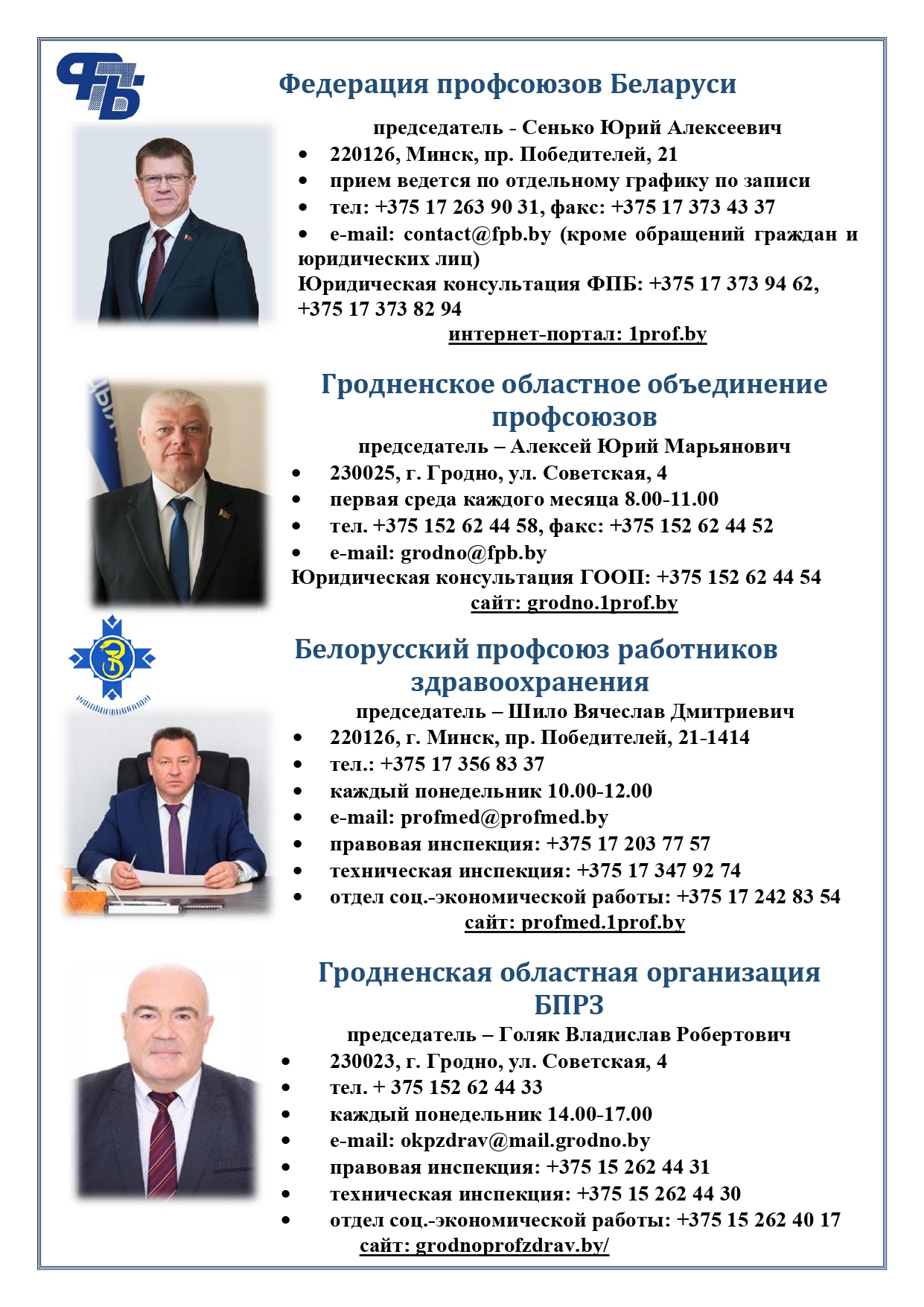 Все профсоюзные лидеры на 1 листе new пдф page 0001