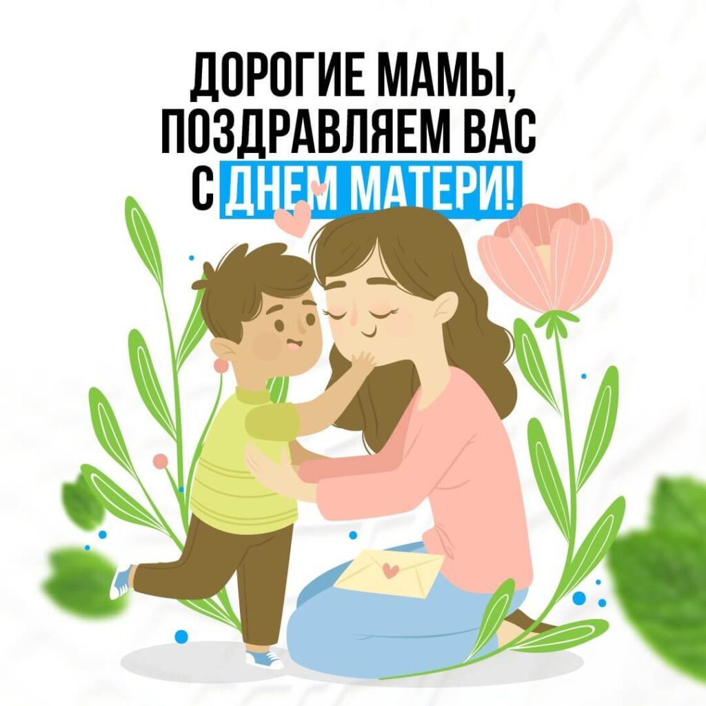 14 октября - День Матери