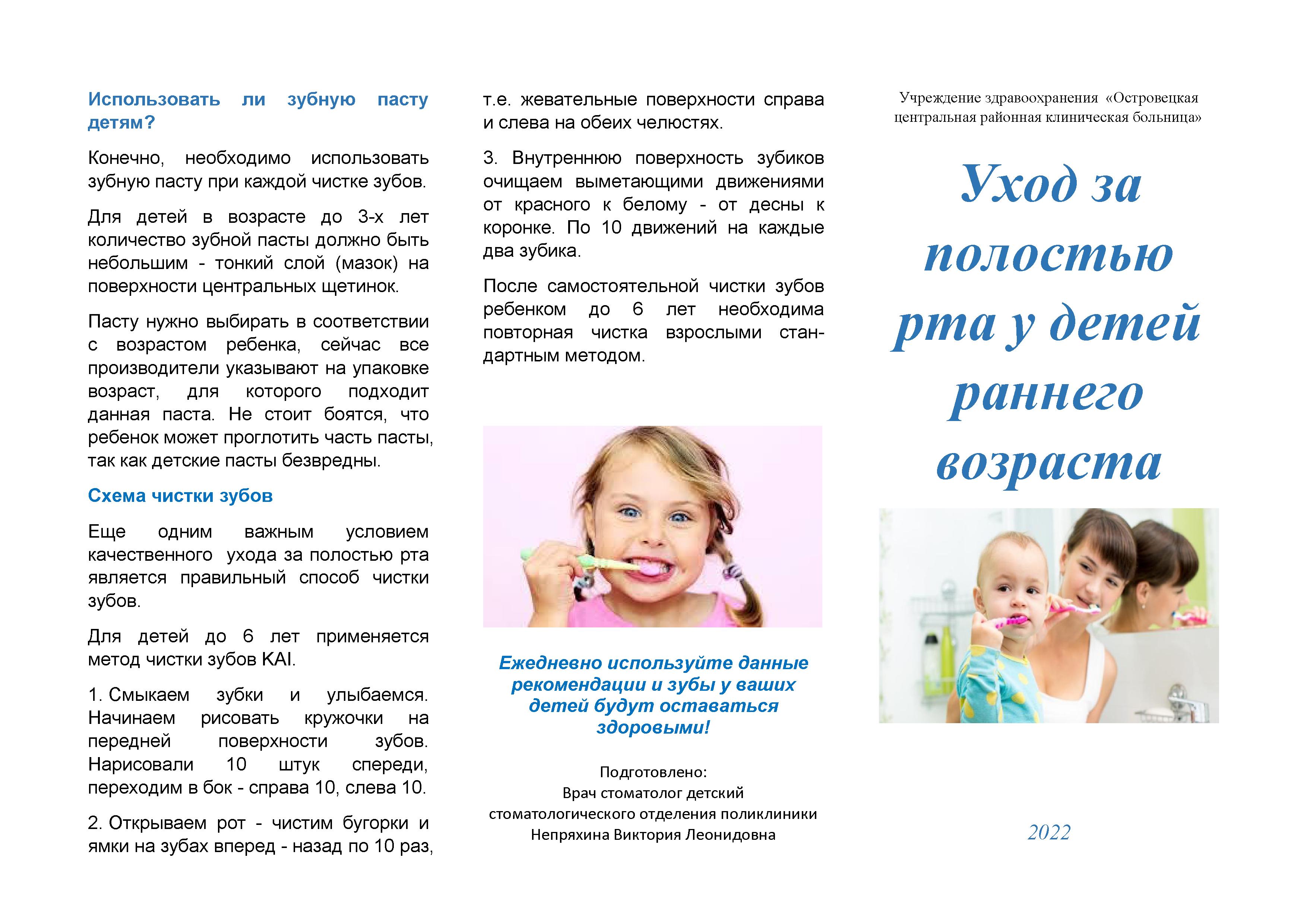 Буклет Уходза полостью рта у детей раннего возраста 0001