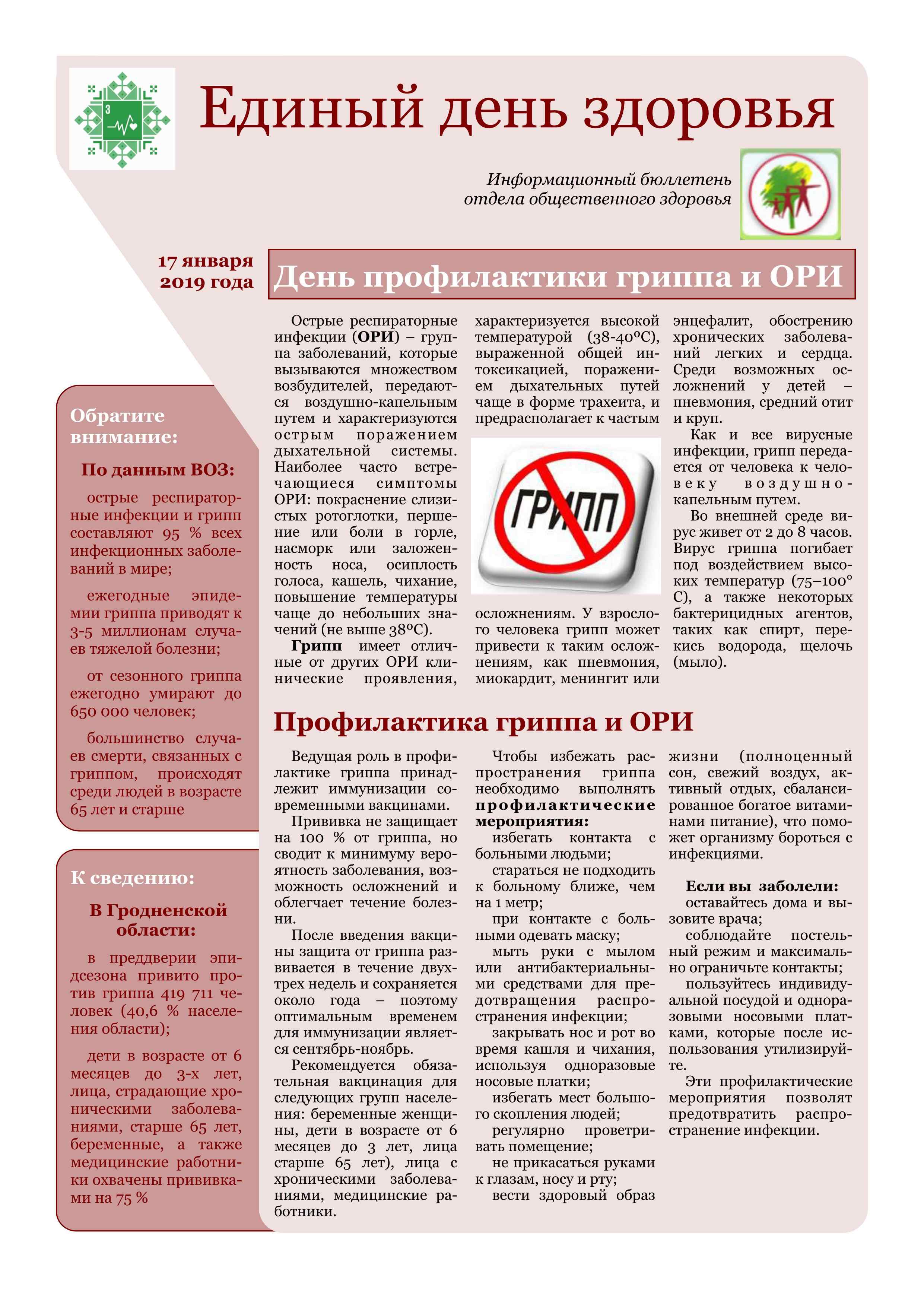 ГРИПП ОБЛЦГЭ 2