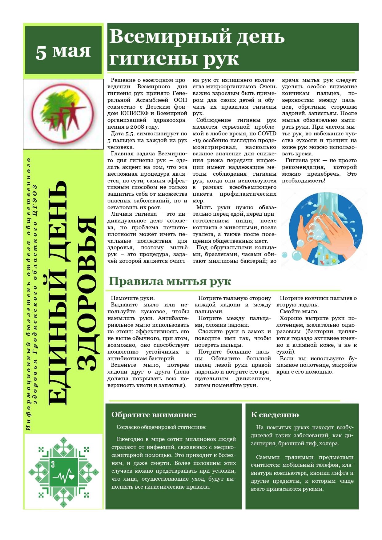 Гигиена рук 2022 pages to jpg 0001