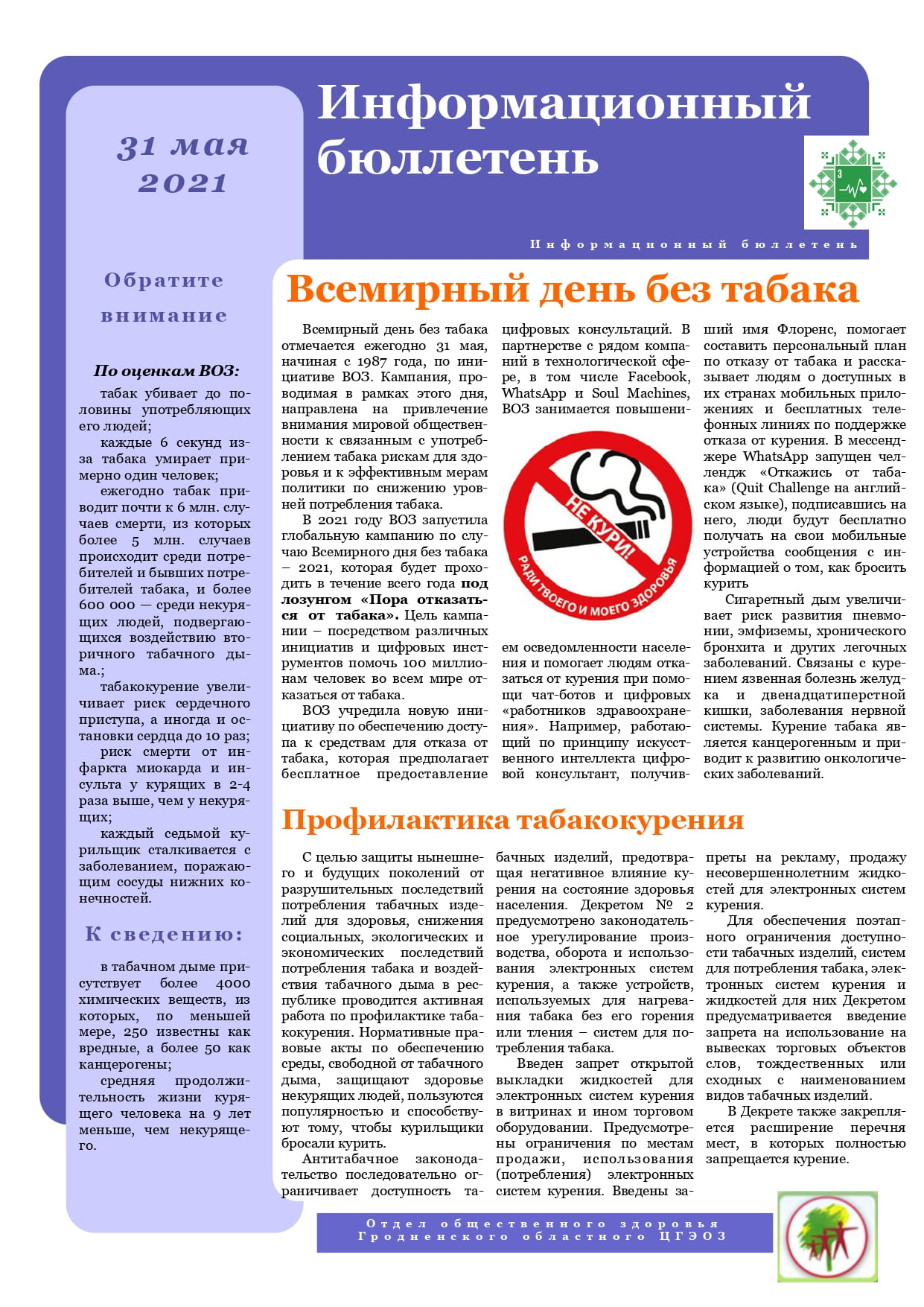 ЕДЗ Всемирный день без табака page 0001