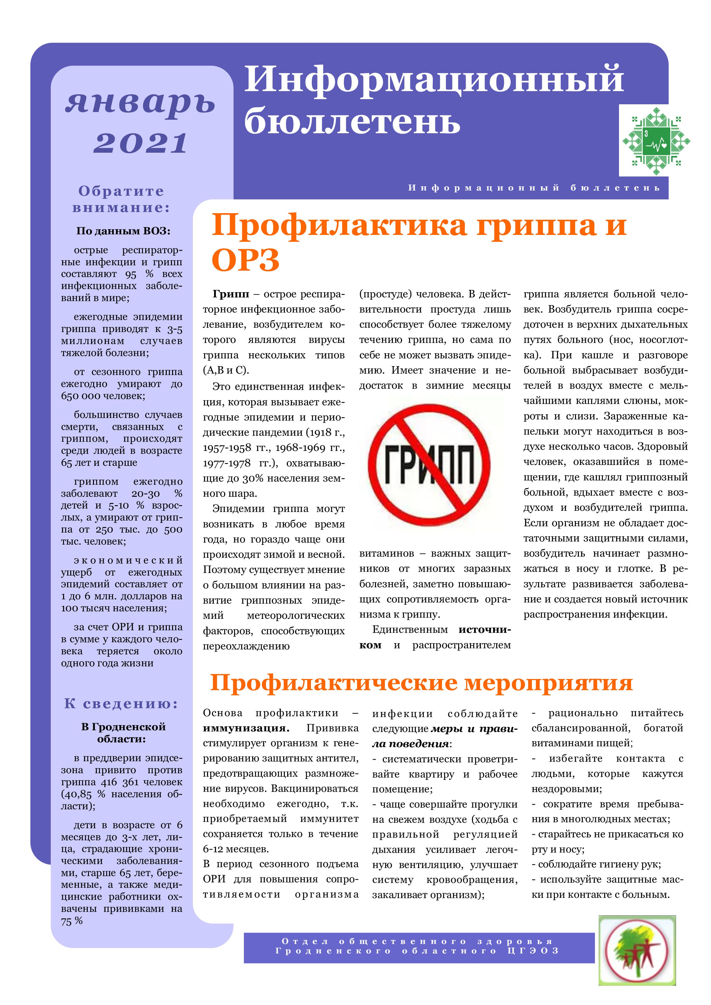 ЕДЗ ГРИПП