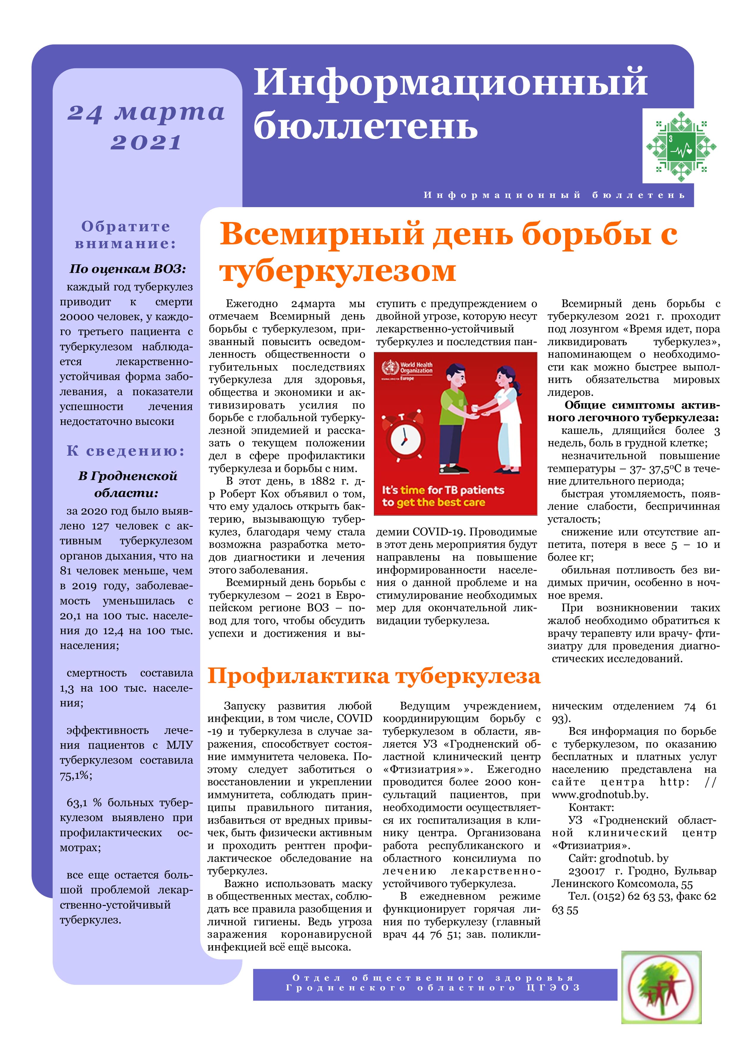 ЕДЗ Туберкулез