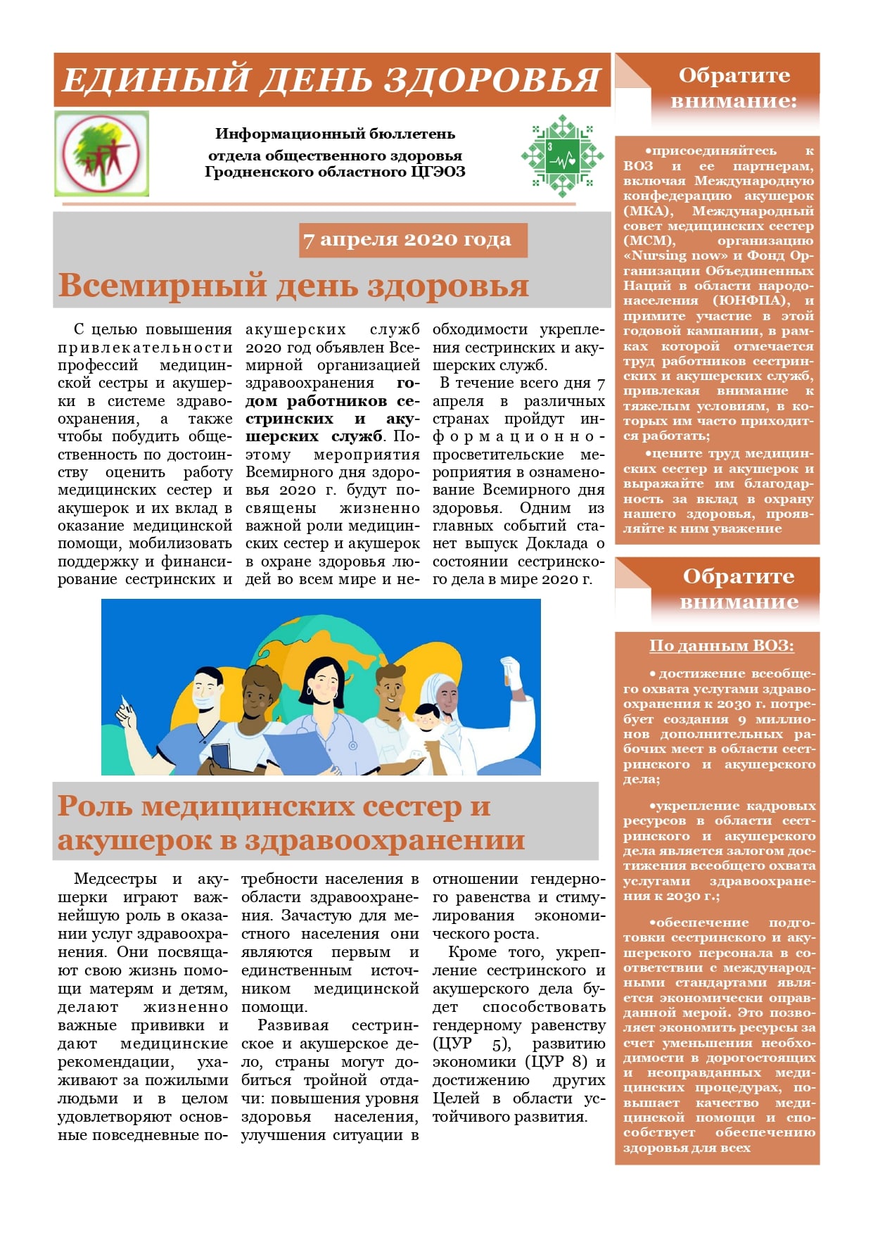 ИБ Деньздоровья 2020 page 0001 1 min