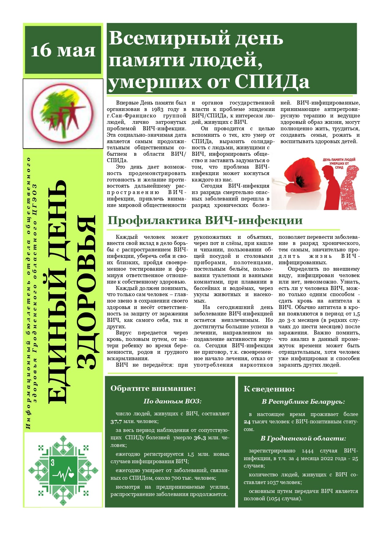 Память умерших от СПИДа 2022 pages to jpg 0001